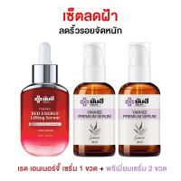 ราคา เรด3ขวด ฟรีของแถม YANHEE PREMIUM SERUM เซรั่ม ยันฮี พรีเมี่ยม 30ml Red Energy Lifting Serum ยันฮี เรดเอนเนอร์จี้ ลิฟติ้ง เซรั่ม แดง 30ml (16146547718)