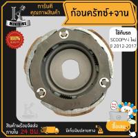 ราคา ผ้าคลัทช์ ผ้าครัช ผ้าครัช 3 ก้อน คลัชก้อน จาน สำหรับ HONDA SCOOPY i ปี 2017 ฮอนด้า สกุ๊ปปี้ ไอ ปี 2017 (15943216857)