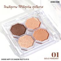 ราคา ทาตาSIVANNA COLORS CHOOSE HAPPY EYE SHADOW PALLETTE HF170 (15683238061)