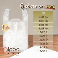 ราคา ถุงหูหิ้วสีขาวขุ่น ชนิดหนา เกรด A 1 กิโลกรัม ถุงพลาสติกหูหิ้ว ถุงพลาสติกใส่อาหาร ถุงใส่อาหาร ถุงพลาสติก ถุงหิ้ว ถุง (9059119958)