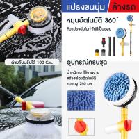 ราคา ส่งไว แปรงทำความสะอาด แปรงล้างรถ แปรงขัดล้อ ขนแปรงนุ่ม แปรงฉีดโฟม พร้อมขวดใส่น้ำยา ความจุ 250มล ปรับความยาวได้ ต่อได้ยาวถึง 105 ซม (18915720586)