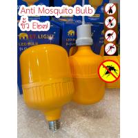 ราคา หลอดไฟช้างไล่ยุง หลอดไฟไล่แมลง LED 65w มอก 1955 2551 ประหยัดไฟ 90 แมลงปีกอ่อน antimosqio T Bulb Anti Mosquito (12495882069)