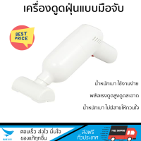 G.M.S เครื่องดูดฝุ่นแบบมือจับ รุ่น LT-101C
