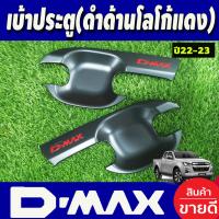 ราคา เบ้ารองมือเปิดประตู ถาดรองมือเปิดประตู ดำด้าน โลโก้แดง รุ่น 2ประตู อีซูซุ ดีแม็ก Isuzu Dmax 2020 2025 R (18824626266)