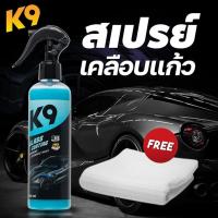 ราคา น้ำยาเคลือบแก้ว น้ำยาเคลือบรถ เคลือบแก้วรถยนต์ WCK9 สเปรย์เคลือบแก้ว น้ำยาขัดเงารถ สเปรย์เคลือบรถ เคลือบรถ เคลือบเงา (11243161975)