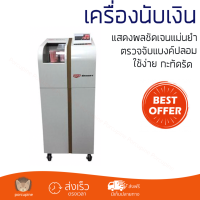 ราคา โปรโมชัน เครื่องนับเงิน เครื่องนับธนบัตร ขาว ยูนิ สมาร์ท US 7750 ตรวจจับแบงค์ปลอมได้ นับได้แม่นยำ แสดงผลชัดเจน Automatic counting machine (1383774354)
