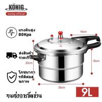 ราคา หม้ออัดแรงดัน KONIG สะอาดง่าย ประหยัดพลังงาน มีด้ามจับพร้อมฝาปิด ไฟฟ้า หม้อ อัด แรง ดัน ญี่ปุ่น ราคาถูก สแตนเลส ของแท้100 (10132860791)