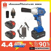 ราคา โปรโมชั่น คุ้มค่า Bonchi สว่านแบต บล็อคแบต บล็อคไร้สาย ขนาด 88 V 2 ระบบ เปลี่ยนเป็นสว่านเจาะเหล็ก เจาะไม้ และเป็นบล็อคได้ในตัว ราคาสุดคุ้ม ชุด เครื่องมือ ช่าง ไฟฟ้า ชุด สว่าน ไร้ สาย ชุด ไขควง ไฟฟ้า (