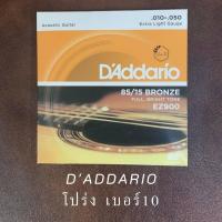 ราคา Gibson Daddario สายกีตาร์โปร่ง กีตาร์ไฟฟ้า No 8 9 10 11 12 สายกีต้าโปร่ง ไม่ขาดง่าย ปิ๊ก2 เลือกความหนาได้ (15099456219)