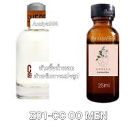 ราคา หัวน้ำหอมกลิ่น CC OO Men Z01 ไม่ผสมแอลกอฮอล์ (19015903152)