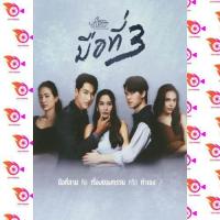ราคา หนัง DVD ออก ใหม่ Club Friday The Series 14 Love Belief ความรักกับความเชื่อ ตอน มือที่สาม เสียง ไทย ซับ ไม่มี DVD ดีวีดี หนังใหม่ (18858258344)