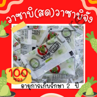 ราคา วาซาบิ วาซาบิสด วาซาบิซอง ตราฟูจิ ตราซากุระ ตราวาซาบิจัง เผ็ดฉุน เผ็ดขึ้นจมูก เผ็ดออกหู วาซาบิซองเล็ก วาซาบิฟูจิ ซากุระ (17449934767)