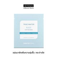 ราคา ISYOUU Thank You Farmer True Water Deep Cotton Mask แผ่นมาส์คเพิ่มความชุ่มชื้น ปลอบประโลม และกระจ่างใส (17167824635)