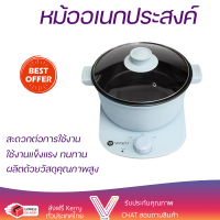 ราคา WAY U หม้อไฟฟ้าอเนกประสงค์ ขนาด 3 ลิตร รุ่น 1214