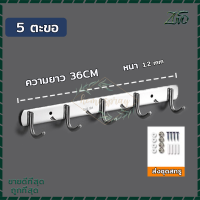 ราคา ตะขอแขวน ราวตะขอแขวน สแตนเลส304 ตะขอติดผนัง ที่แขวนติดผนัง มี3แบบ แบบ4ตะขอ 5ตะขอและ6ตะขอ (16677993928)