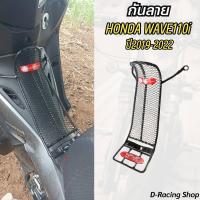 ราคา เหล็กกันลาย เวฟ110i ปี2019 22 กันลาย ชุบสีดำ wave110i (7184484774)