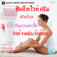 ราคา ส่งฟรี ครีมลบรอยดำ กิฟฟารีน ครีมรักแร้ขาว ครีมทาขาหนีบขาว ซีเคร็ท ไวท์ ครีม Giffarine Secret White Cream ขนาด 85 กรัม jaagiftforyoushop (5473114372)