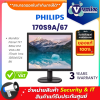 ราคา 170S9A 67 PHILIPS Monitor Panel TFT 60Hz DVI VGA LED 17inch 1ms 1280x1024 BK By Vnix Group (1842620151)