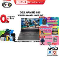 ราคา ผ่อน0 10ด แถมเพิ่ม MOUSE MS116 แถมเพิ่ม JOY GAME กดซื้อ GAMING CHAIR 599 กดซื้อDELL VENTURE BACKPACK 399 แลกซื้อKEYBOARD KB216 MOUSE MS116 DELL Inspiron G15 W566311600ATH G15R DG R7 6800H (16519142066