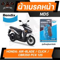 ราคา ผ้าเบรค Bendix MD5 ดิสเบรก Honda PCX125 รุ่นแรกAirblade คาบู 06 07Click 110 คาบูCRF250ADV 150PCX 160 2021 ABS HybridWR 155 เบรคหน้า เบรคหลัง เบรกหน้า เบรกหลัง (16293633988)