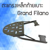 ราคา ตะแกรงท้าย แก รน ด์ ฟี ลา โน่ แร็คท้าย grand filano ตะแกรงท้าย filano สำหรับ Grand Filano Grand Filano Hybrid 2019 21 (8796248799)