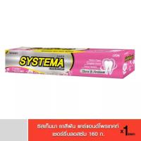 ราคา SYSTEMA ซิสเท็มมา ยาสีฟัน แคร์แอนด์โพรเทคท์ กลิ่น เชอร์รี่บลอสซัม 160g (14663277869)
