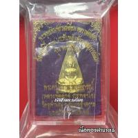 ราคา ท้าวเวสสุวรรณวัดจุฬามณี รุ่นพรปีใหม่ เนื้อทองฝาบาตร (12717754668)