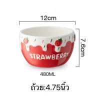 ราคา STRAWBERRY ชาม ถ้วย จานชามเซรามิค ถ้วยเซรามิก ชามเซรามิค สไตล์ยุโรปน่ารัก (12552455049)