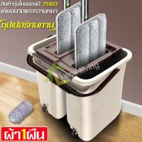 ราคา ไม้ถูพื้นรีดน้ำ ชุดไม้ถูพื้น รีดน้ำ รีดแห้งได้ ไม้ม็อบดันฝุ่น ไม้ถูแบบรีดน้ำ แห้ง เปียก ไม้ม็อบรีดน้ำ ไม้ม๊อบถูพื้น ถูพื้น ม็อบถูพื้น (12530775344)