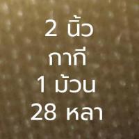 ราคา ตีนตุ๊กแก เวลโครเทป เมจิกเทป 1 4 นิ้ว หลา ม้วน (748858001)