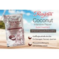 ราคา ทรีทเม้นท์บำรุงผมน้ำมันมะพร้าว ราสยาน โคโคนัท อินเทนซีฟ รีแพร์ ซุปเปอร์ ทรีทเม้นท์ 30 กรัม (12346440564)