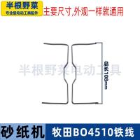 ราคา อุปกรณ์เสริมเครื่องขัดกระดาษทรายใช้สำหรับ Makita bo4510เครื่องขัด4510เครื่องขัดกระดาษทรายสำหรับงานไม้แผ่นรองฟองน้ำโรเตอร์ (8007077614)