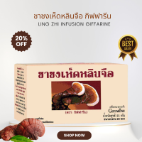 ราคา ชาหลินจือ ชาเห็ดหลินจือ เห็ดหลินจือ ชาชงเห็ดหลินจือ 25 ซอง ของแท้ (20899914817)