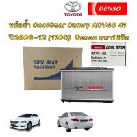 ราคา หม้อน้ำ Denso CoolGea หนา 16มิล รหัส 1100แคมรี่ Toyota Camry ACV40 41 ปี2006 12 (19351740150)