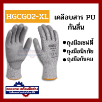 ราคา ถุงมือกันบาด INGCO HGCG01 HGCG02 XL ถุงมือเซฟตี้ ถุงมือนิรภัย ถุงมือกันคม เคลือบสาร PU กันลื่น HGCG01 XL (20508699026)