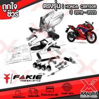 ราคา ชุด เกียร์โยง แต่ง ปรับระดับ ตรงรุ่น HONDA CBR 150R 2019 2023 วัสดุ อลูมิเนียม สีอโนไดร์ ทนนาน เพิ่มความสวยงาม ขับขี้สบายยิ่งขึ้น (20434934514)