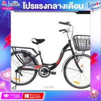 ราคา จักรยาน LA รุ่น CITY INTEGRATED CARRIER วงล้ออัลลอยด์ 24 นิ้วมีบังกระโปรงหลัง (14900943391)