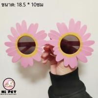 ราคา Hi Pet Pet flower sunglasses แว่นตาน้องหมา น้องแมว ps0030 (14880575488)