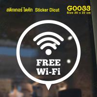 ราคา MP M สติ๊กเกอร์ติดกระจก สติกเกอร์หน้าร้าน Free wifi ขนาด 20 x 22 cm G0033 (19799606182)