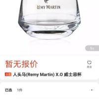 ราคา ต้นฉบับ Remy Martin Remy Martin XO glass of whisky glass the glass glass glass (19634718322)