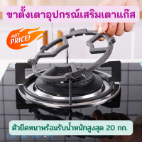 ราคา ชั้นวางเตาแก๊ส ขารองเตาแก๊ส อะไหล่เตาแก๊ส ที่วางหม้อ อุปกรณ์สำหรับเตาแก๊ส ขาตั้งหม้อ ขาตั้งกระทะ ขารองเตา ทนร้อน ไม่เป็นสนิม (19339102516)