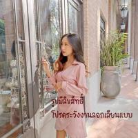 ราคา เดรสชมพูนู้ด ชุดเดรสแขนยาว ผูกไขว้แบบกิโมโน งานผ้าซาร่า ทักก่อนโอนจ้า (18978205262)
