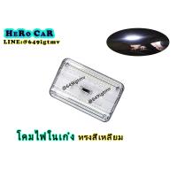 ราคา โคมไฟกลางเก๋งถยนต์ โคมไฟเพดานในรถเก๋ง ทรงสี่เหลี่ยม ไฟเพดานในห้องโดยสาร LED แสงสีขาว 12V ติดรถยนต์ (12603422409)