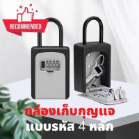 ราคา กล่องเก็บกุญแจแบบมีหูคล้อง รหัส 4 หลัก ตู้เซฟ ตู้เก็บกุญแจ ตู้เซฟเก็บกุญแจ รับประกันสินค้า 6 เดือน กล่องเก็บกุญแจ หูคล้องกุญแจ (12481228501)