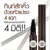 ราคา ดินสอเขียนคิ้ว 4 มิติ กันน้ำ เคที่ดอลล์ Cathy Doll Real Brow 4D tattoo tint waterproof ขนาด 1g และ 2g (17487245874)