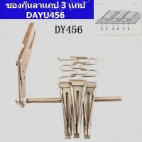 ราคา ซองกุ๊นลาเเถป 1เเถป 3เเถป DAYU456 ซองกุ๊นลาเเถปสำหรับจักรลาเเถป จักรดึงยาง (16480616762)