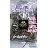 ราคา ผักเสี้ยนผี ผักเสี้ยนผีทั้ง5 ล้อตใหม่ (17507097361)