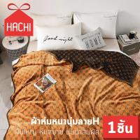 ราคา HACHI ผ้าห่ม ตัวอักษรH สีส้ม ผ้าห่มนาโน เนื้อผ้านุ่ม อบอุ่น ขนาด 180x200 ซม ผ้าห่ม HERMES นอนหลับสบาย NANO BLANKET BEDDING WARM goodnight (4116594059)