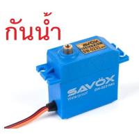 ราคา เซอร์โว กันน้ำ Savox Digital Waterproof DC Motor Servo Metal Gear SW 0231MG อะไหล่ไ เฮลิคอปเตอร์ Rc Tarot T rex Align (13251283130)