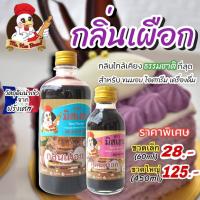 ราคา กลิ่นเผือก ตรามิสเฮน กลิ่นผสมอาหารพรีเมี่ยม (17070819497)